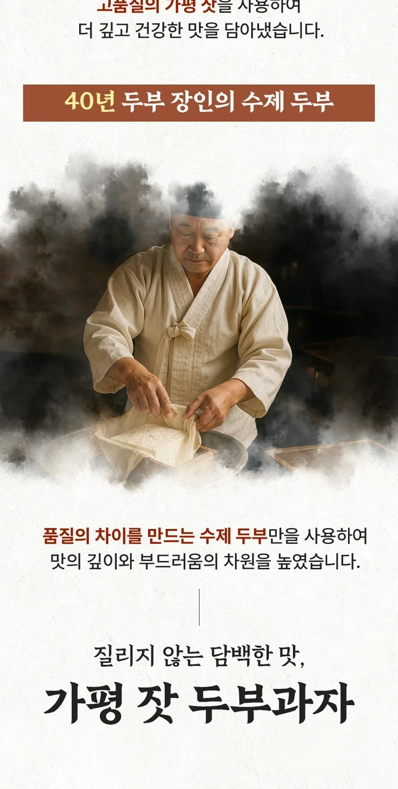 Handmade Tofu Crackers Made with Domestic Soybeans and Gapyeong Pine Nuts 50g*3pack Detail