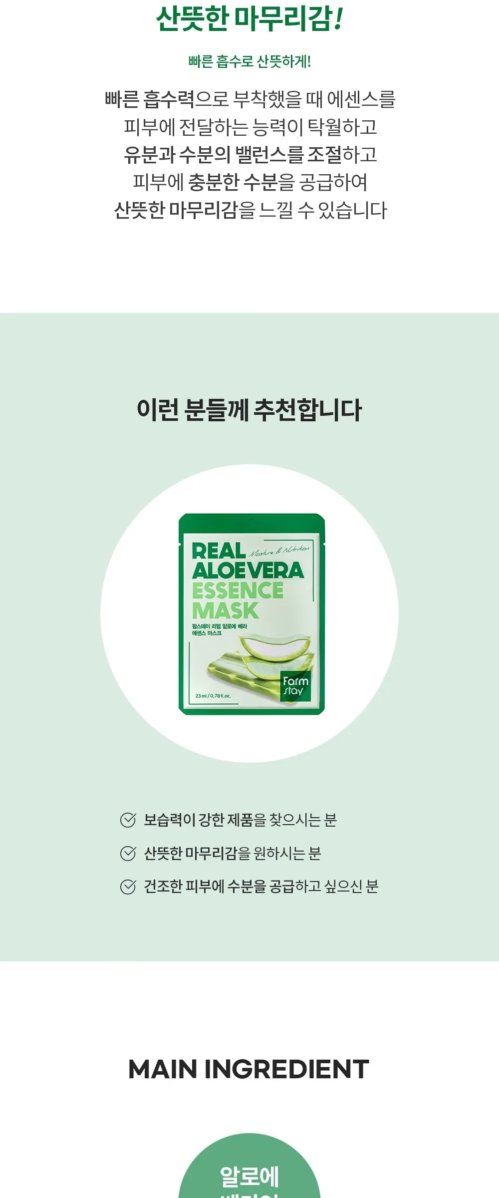 Farmstay Real Essence Mask 23ml*20sheets Detail