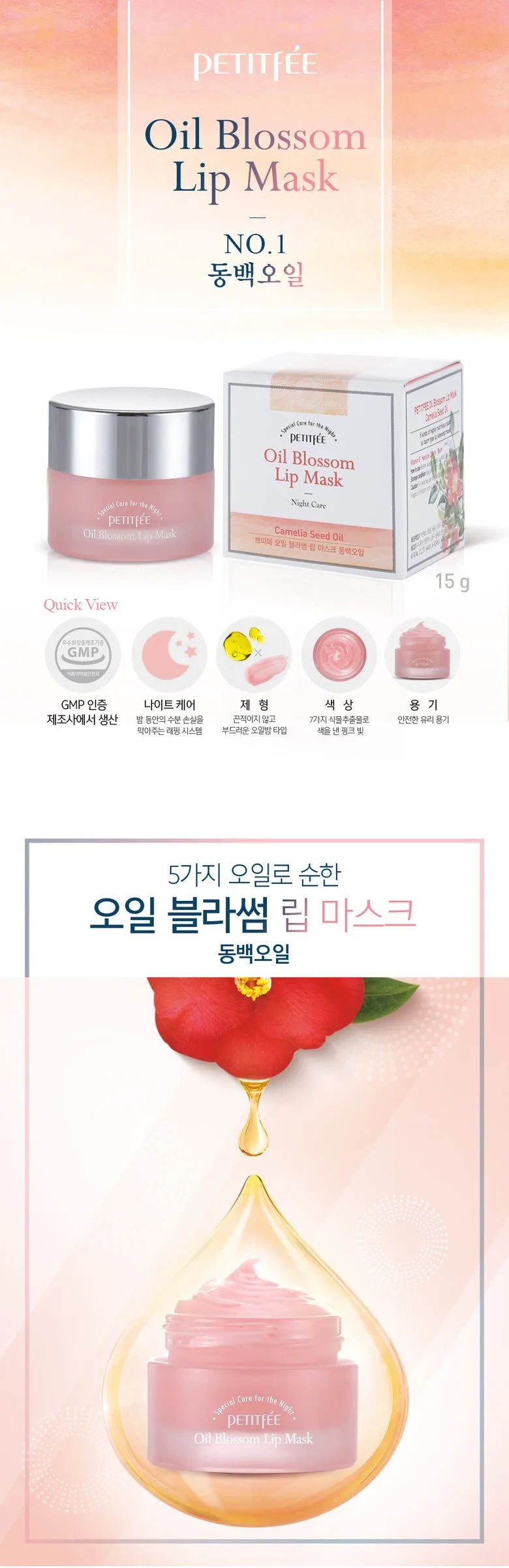 PETITFEE Oil Blossom Lip Mask 15g Detail