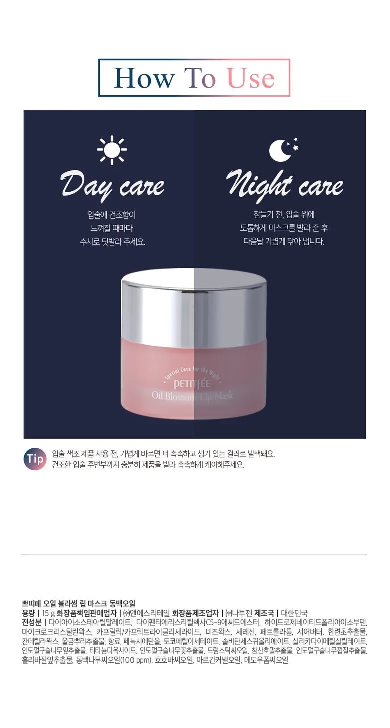 PETITFEE Oil Blossom Lip Mask 15g Detail