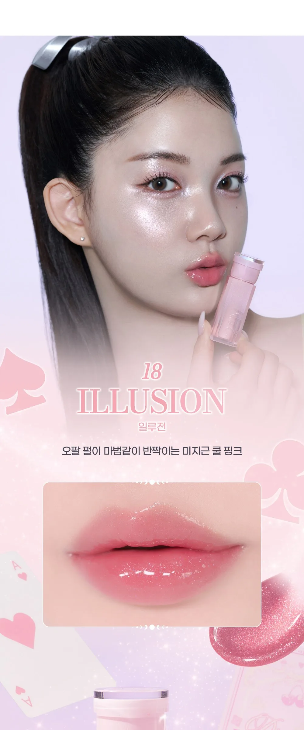 2aN Glaze Bouncing Lip Tint Detail