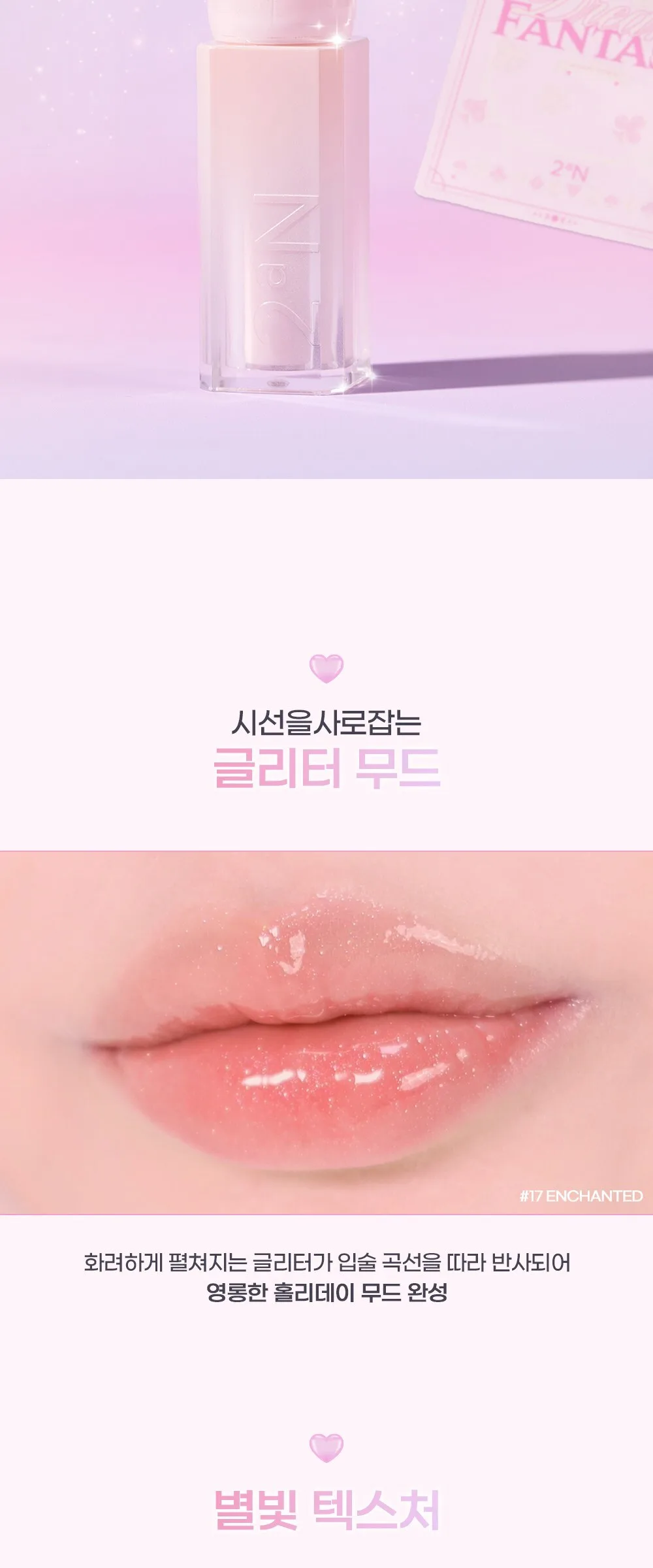 2aN Glaze Bouncing Lip Tint Detail