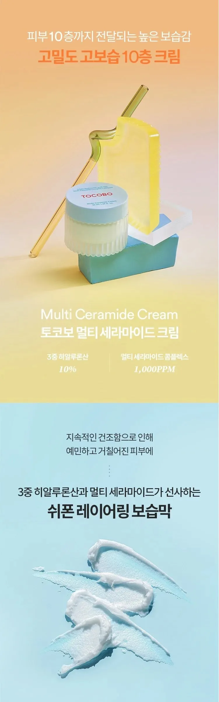 TOCOBO Multi Ceramide Cream 50ml Detail