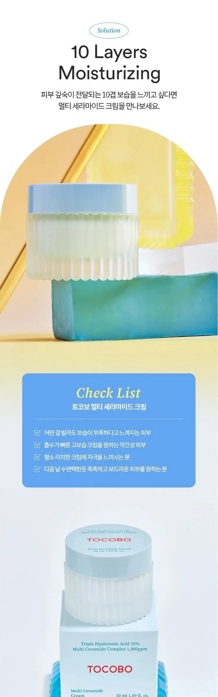 TOCOBO Multi Ceramide Cream 50ml Detail