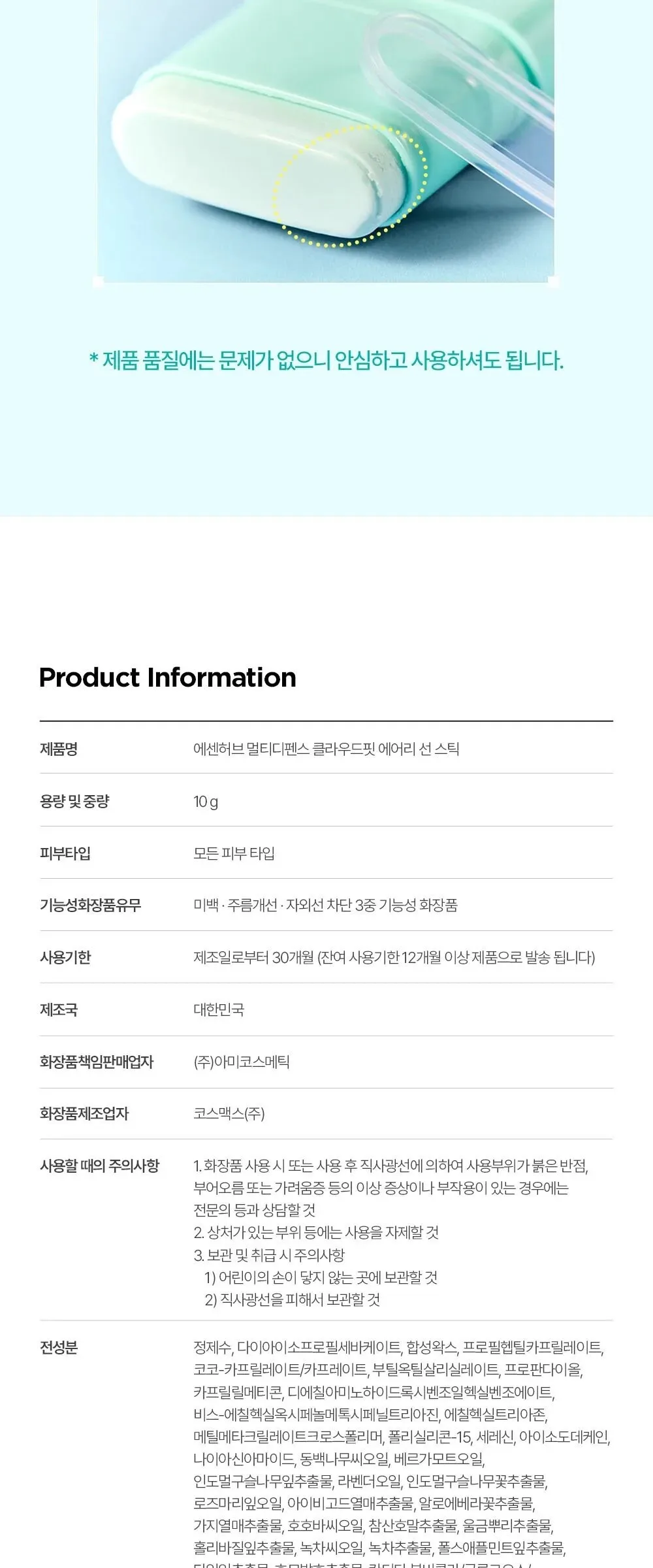 ESSENHERB  Multi Defense Cloud Fit Airy Sun Stick 10g Detail