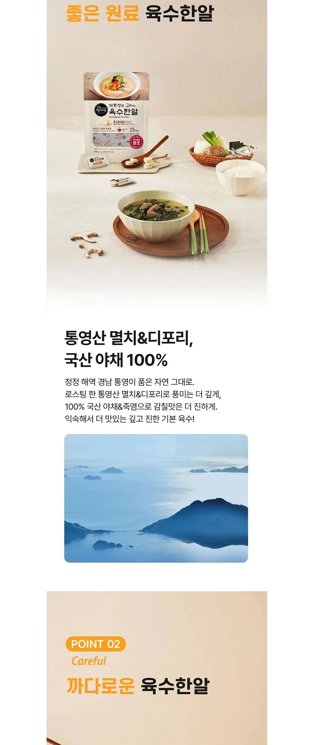 Haetongreyong Yuksu Hanal Rich Flavor Broth Tablet 100g Detail
