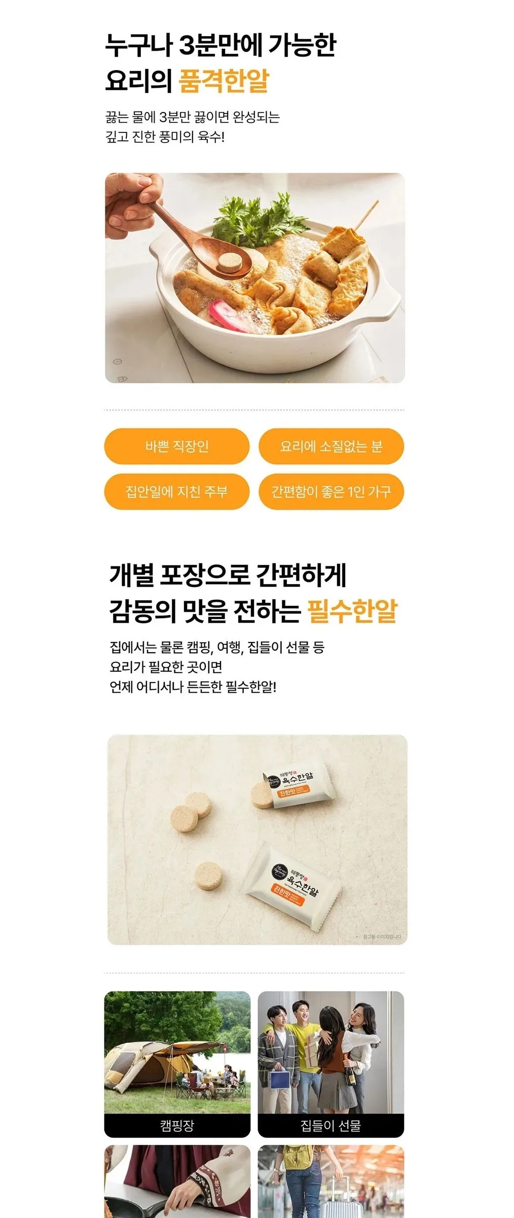Haetongreyong Yuksu Hanal Rich Flavor Broth Tablet 100g Detail