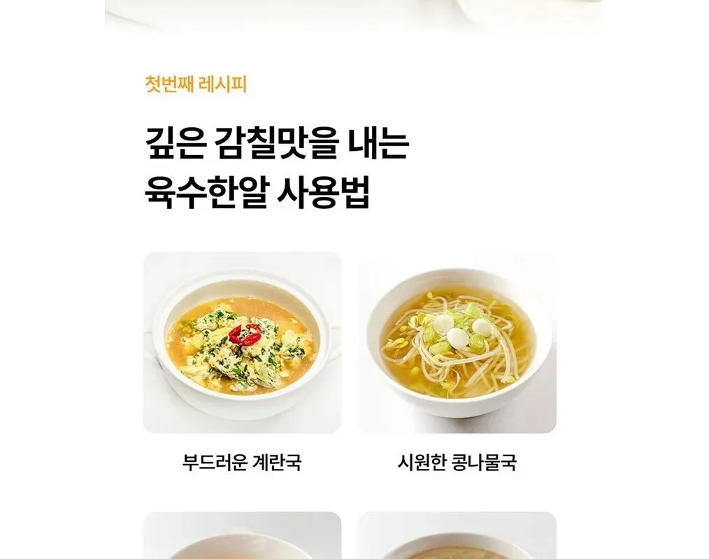 Haetongreyong Yuksu Hanal Rich Flavor Broth Tablet 100g Detail