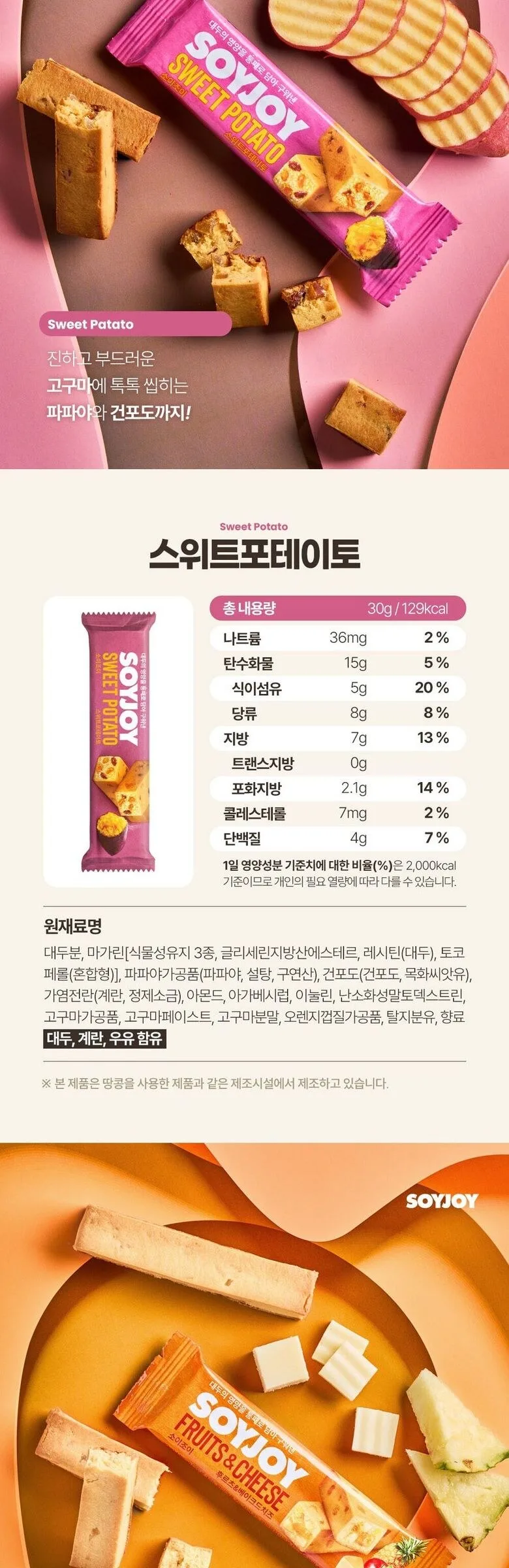 SOYJOY Variety Pack (8Flavors 16 Bars) 1Set 460g Detail