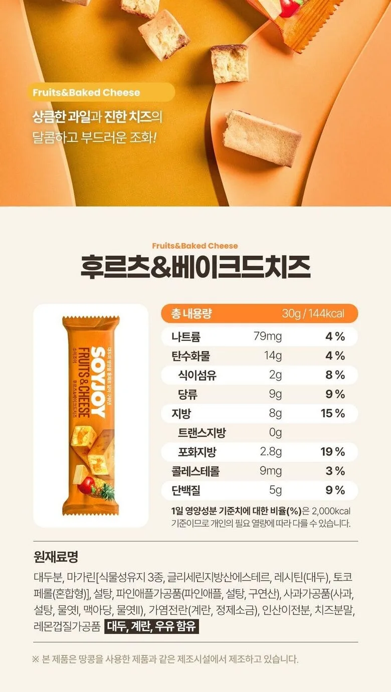 SOYJOY Variety Pack (8Flavors 16 Bars) 1Set 460g Detail