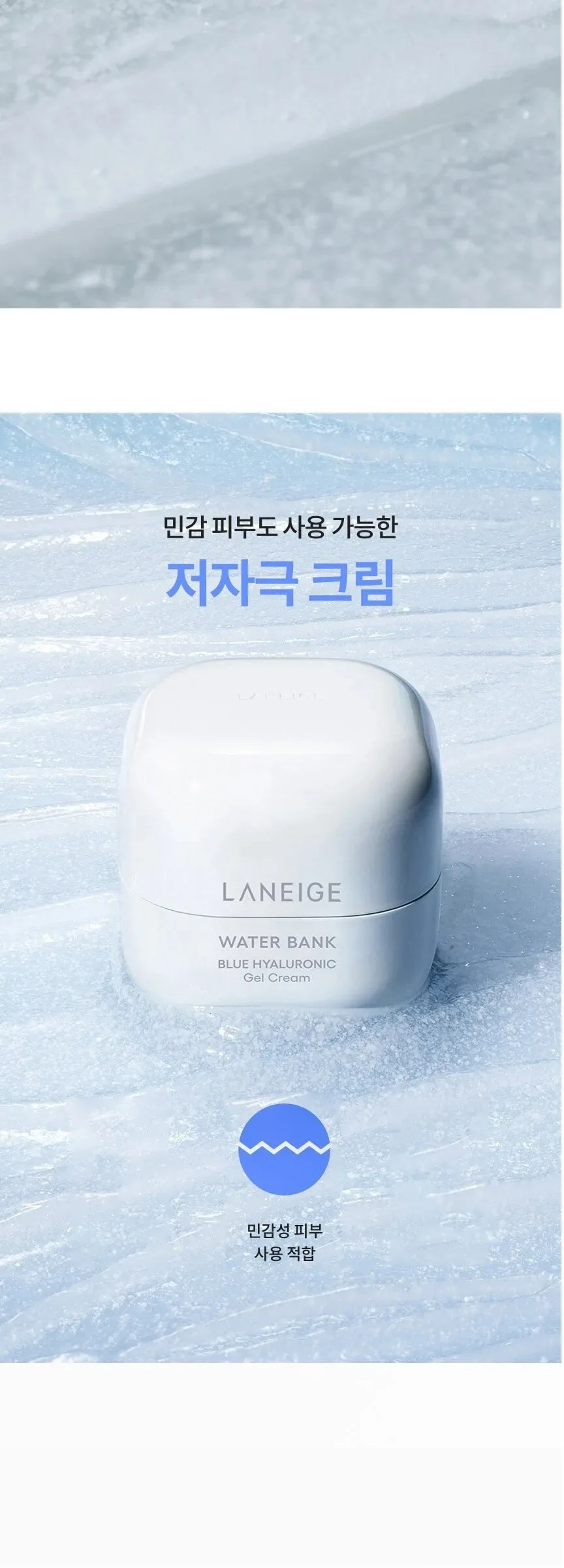 LANEIGE Water Bank Blue Hyaluronic Gel Cream for Combination to Oily Skin 50ml Detail