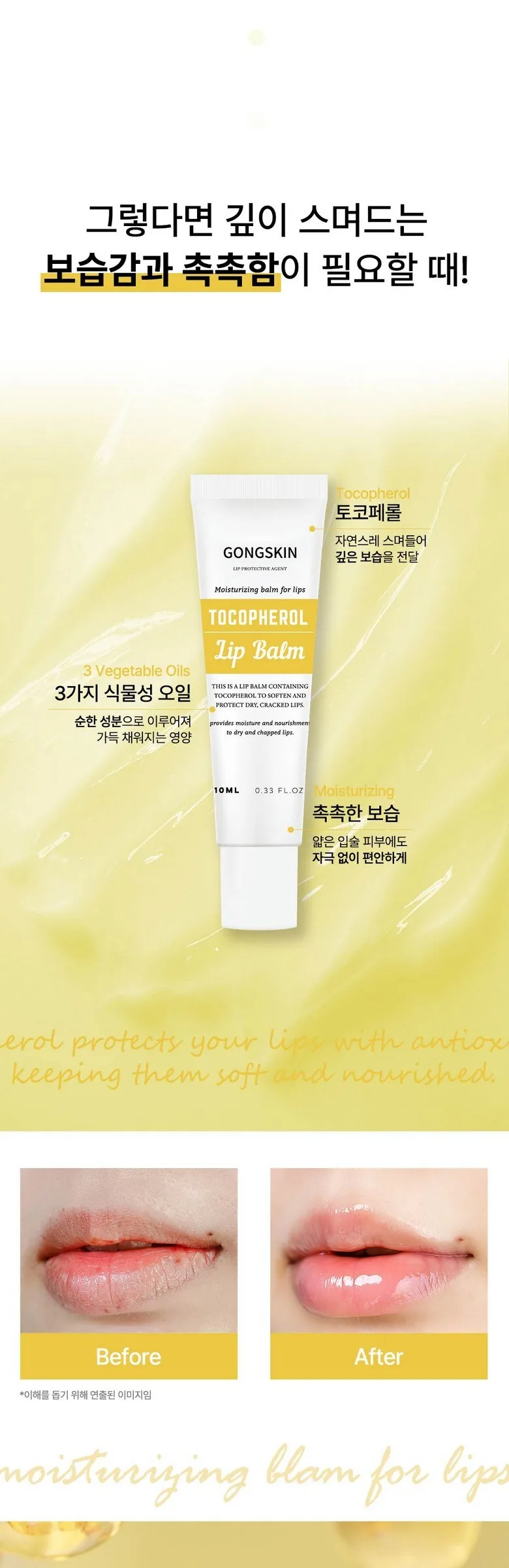 GONGSKIN Tocopherol Lip Balm 10ml Detail
