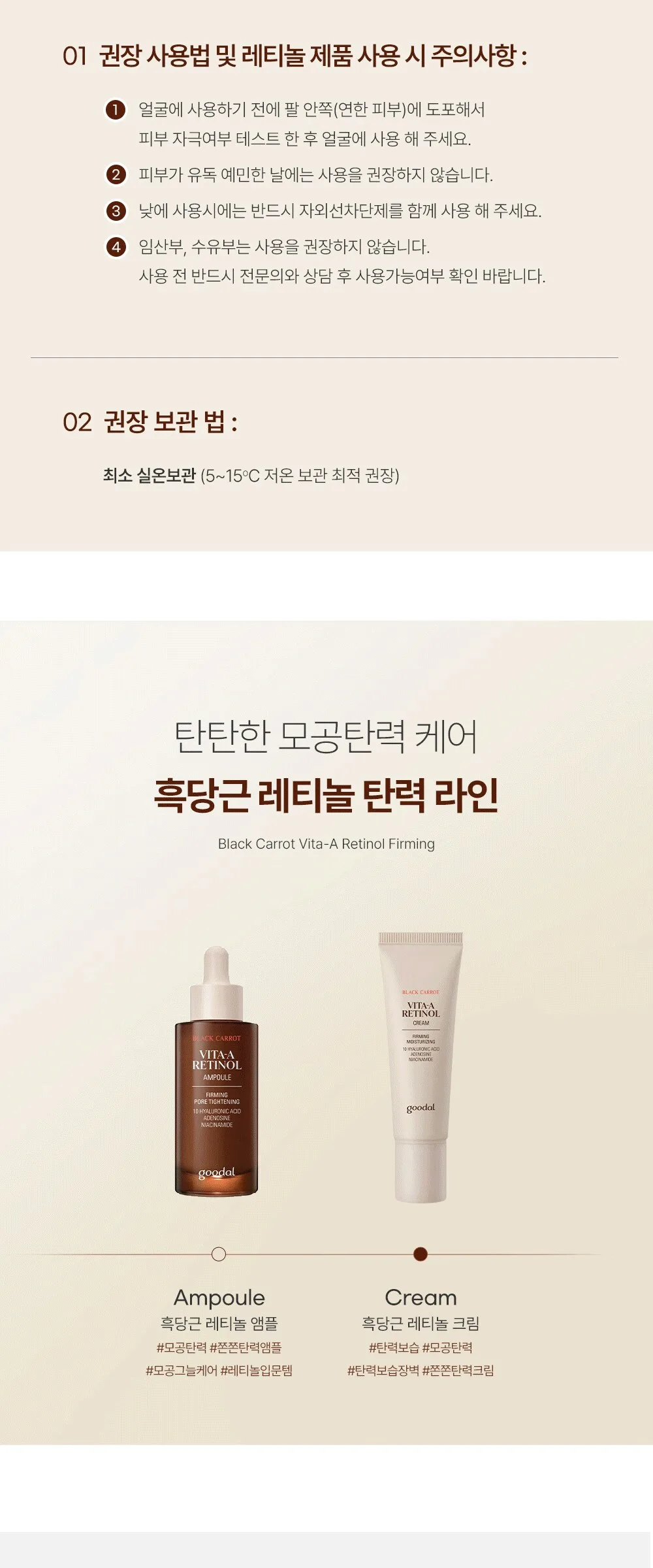 goodal Black Carrot Vita A Retinol Firming Cream 50ml Detail