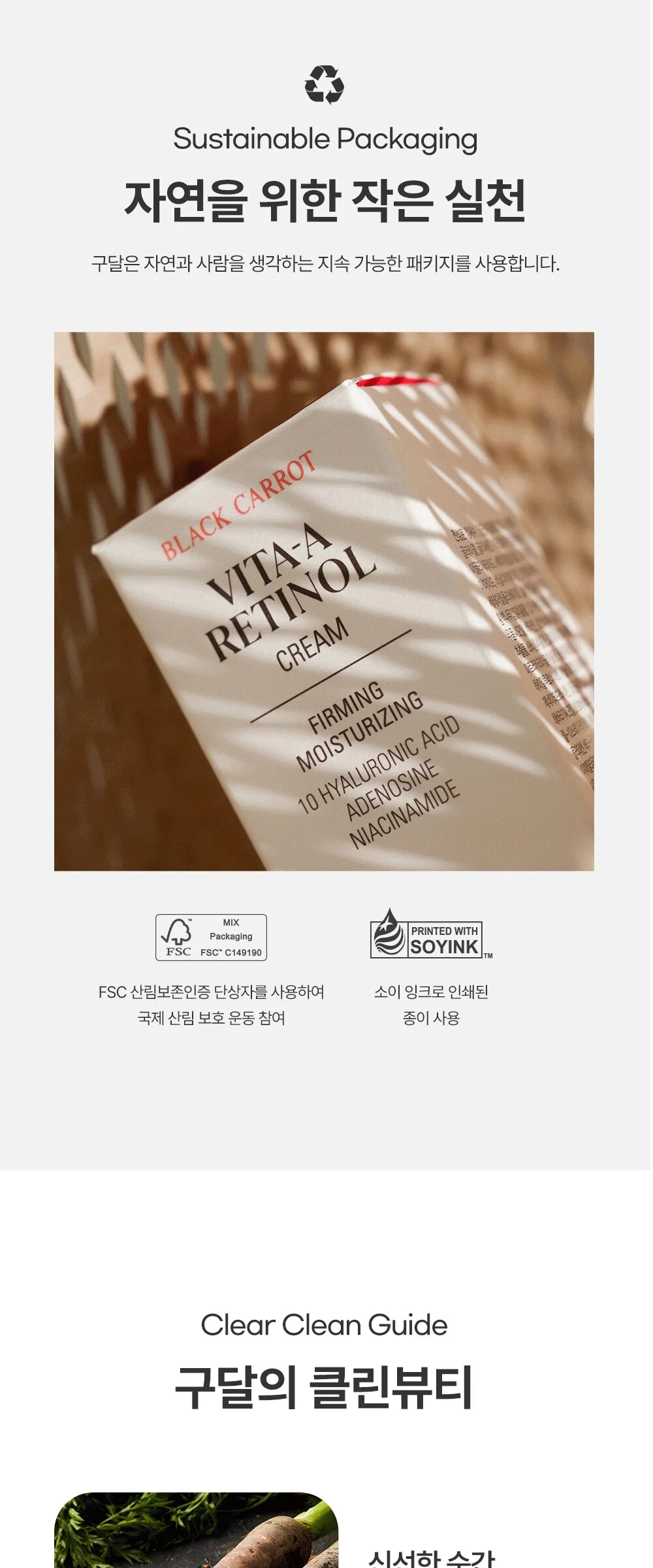 goodal Black Carrot Vita A Retinol Firming Cream 50ml Detail