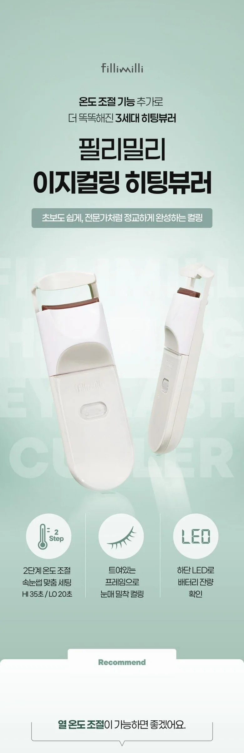 Fillimilli Easy Curling Heated Eyelash Curler 22R (USB-C Rechargeable) Detail