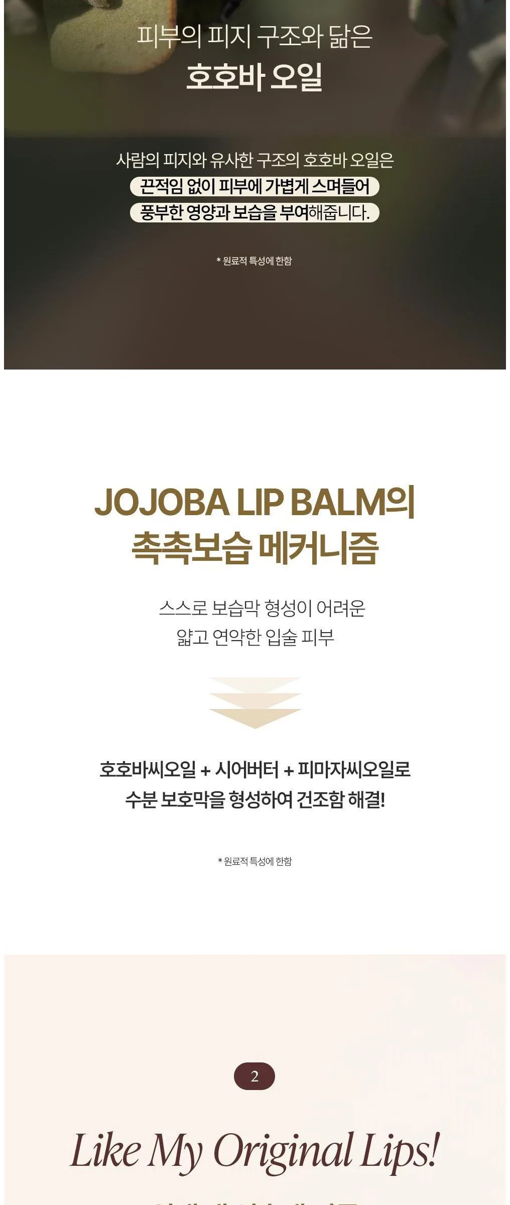 ESSENHERB  Jojoba Essentail Lip Balm 4g Detail