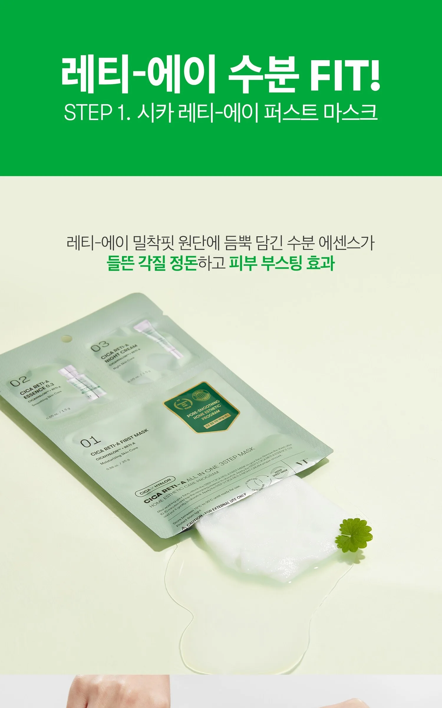 VT COSMETICS Cica Reti-A All In One 3 Step Mask 5 Sheets Detail