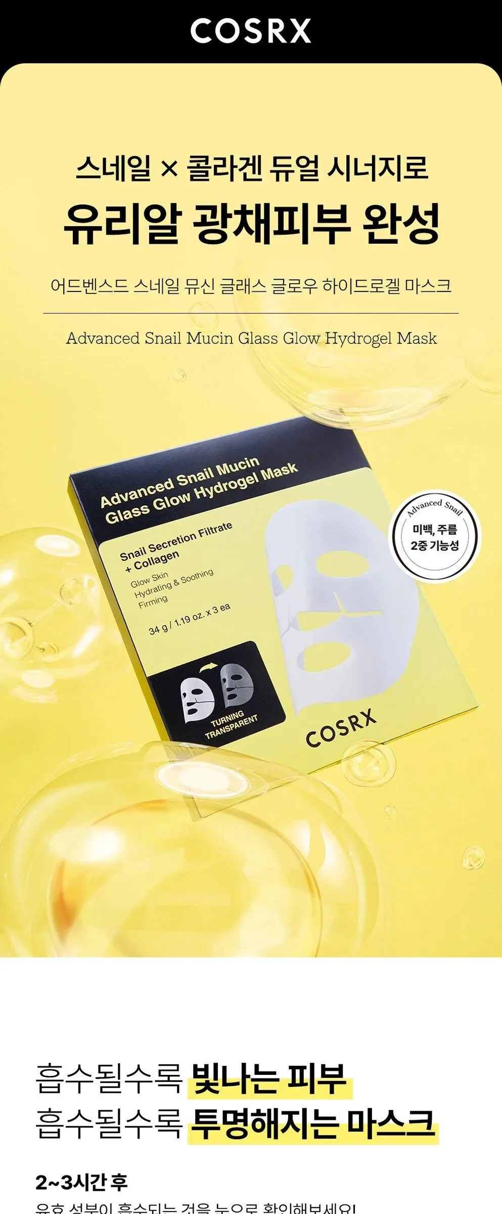 COSRX Advanced Snail Mucin Glow Hydrogel Mask 34g*3ea Detail