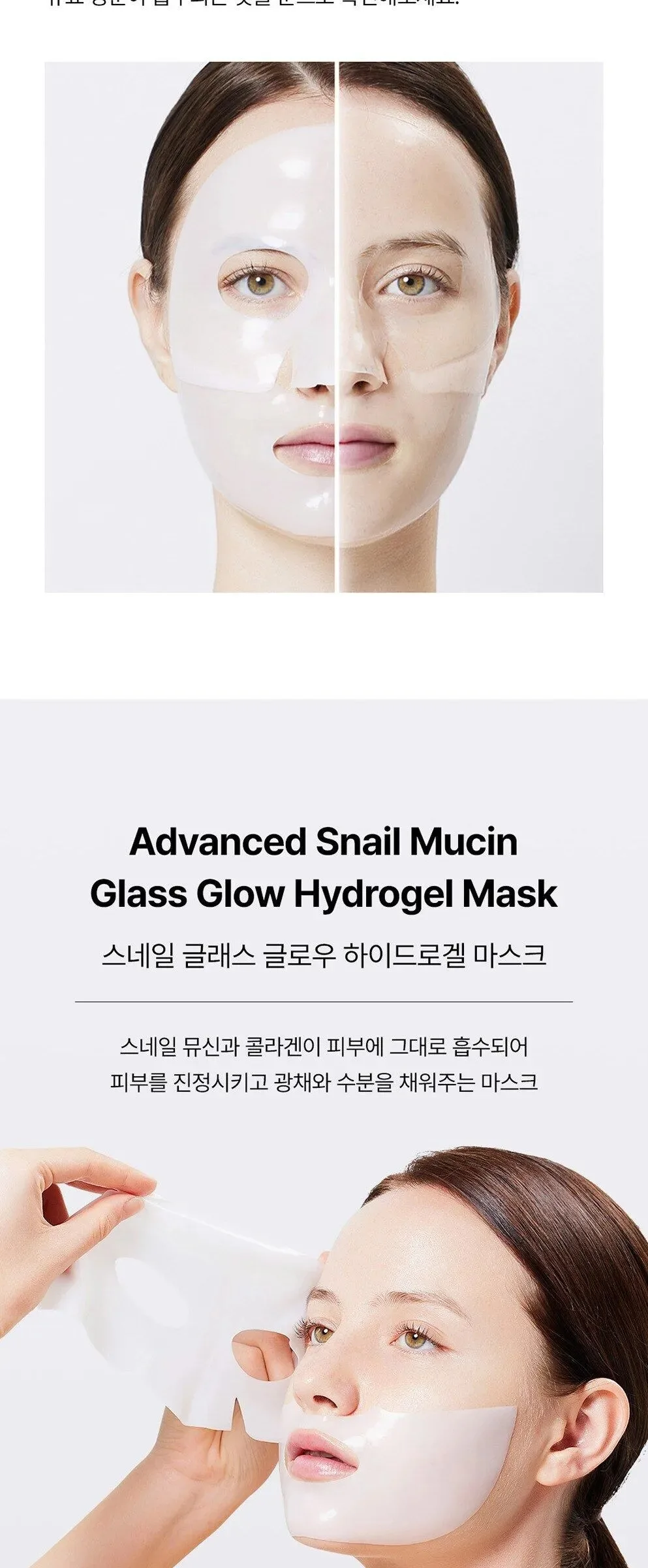 COSRX Advanced Snail Mucin Glow Hydrogel Mask 34g*3ea Detail