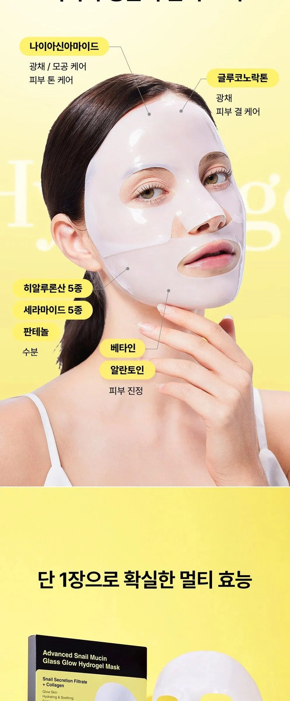 COSRX Advanced Snail Mucin Glow Hydrogel Mask 34g*3ea Detail