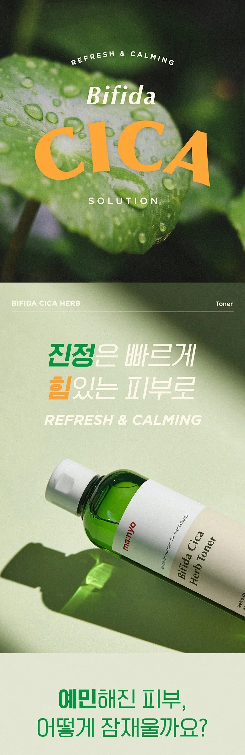 ma:nyo Bifida Cica Herb Toner 210ml Detail