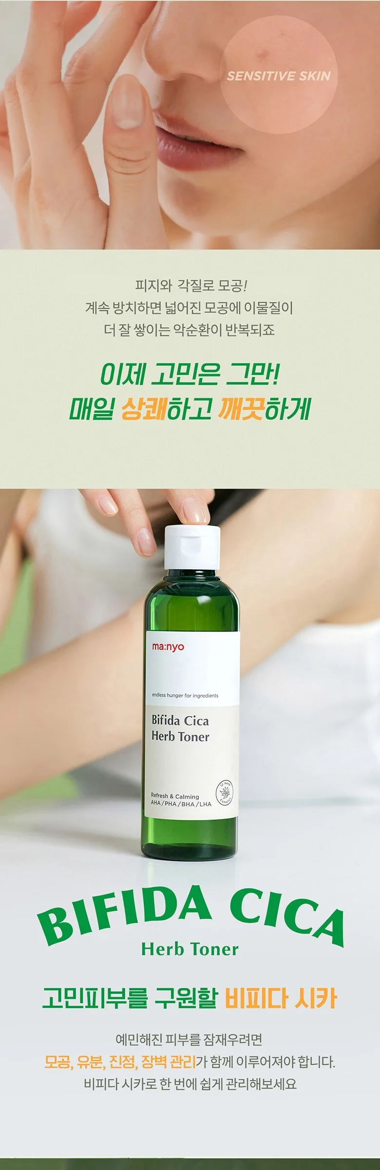 ma:nyo Bifida Cica Herb Toner 210ml Detail
