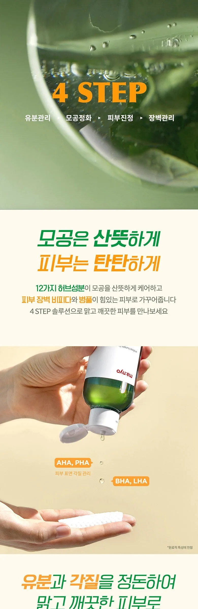 ma:nyo Bifida Cica Herb Toner 210ml Detail