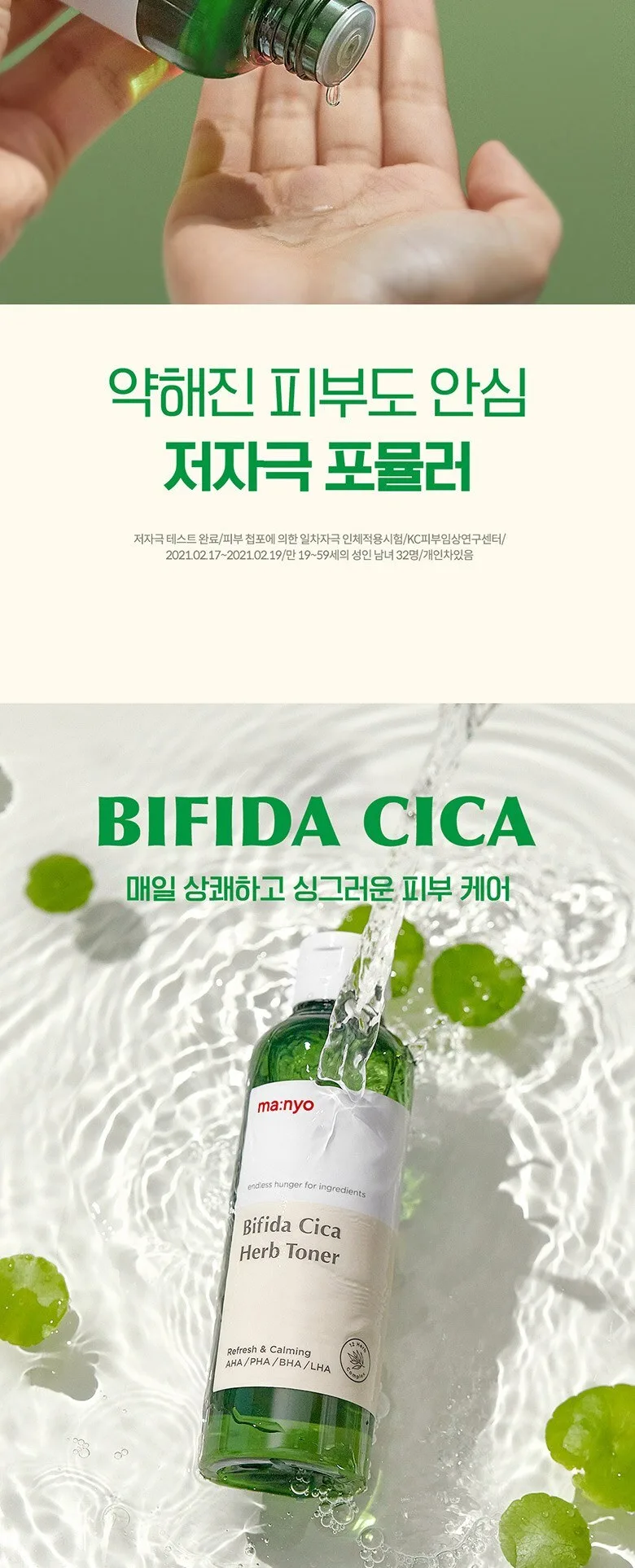 ma:nyo Bifida Cica Herb Toner 210ml Detail