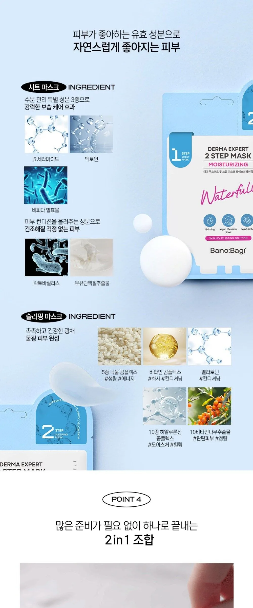 BANOBAGI Derma Expert 2 Step Mask Moiturizing 25g*7sheets Detail