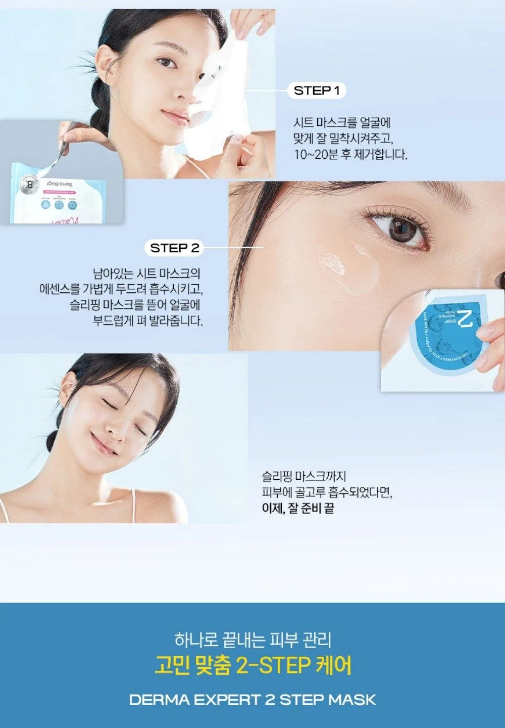 BANOBAGI Derma Expert 2 Step Mask Moiturizing 25g*7sheets Detail