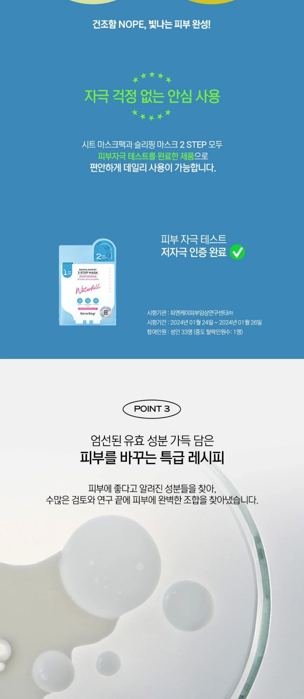 BANOBAGI Derma Expert 2 Step Mask Moiturizing 25g*7sheets Detail