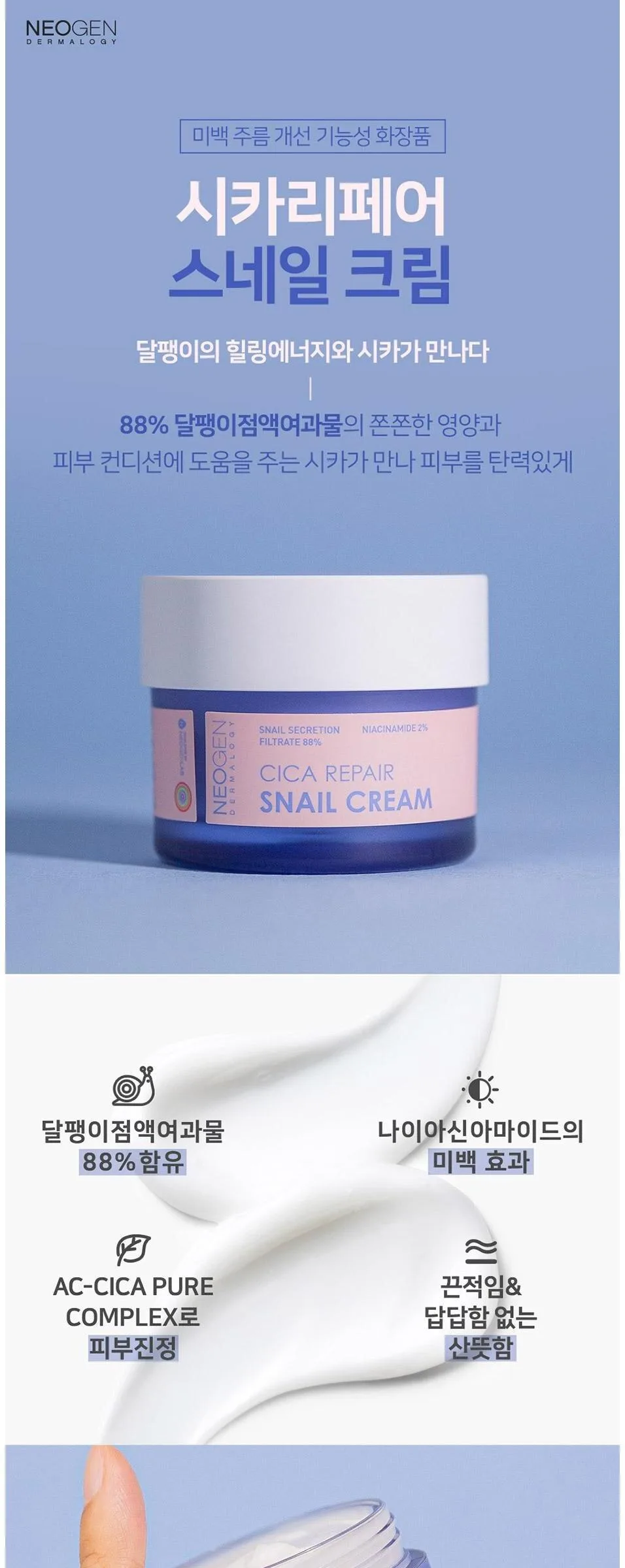 NEOGEN Dermalogy Cica Repair Snail Cream 50g Detail