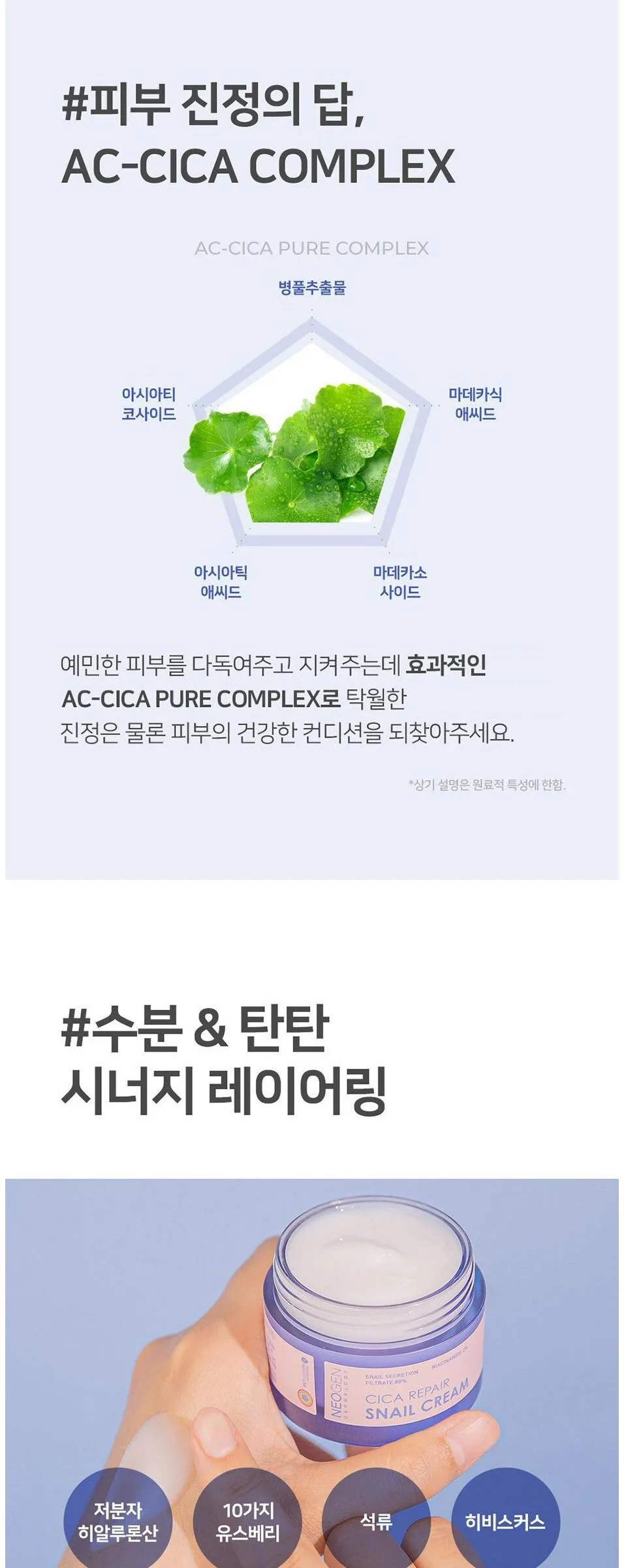 NEOGEN Dermalogy Cica Repair Snail Cream 50g Detail