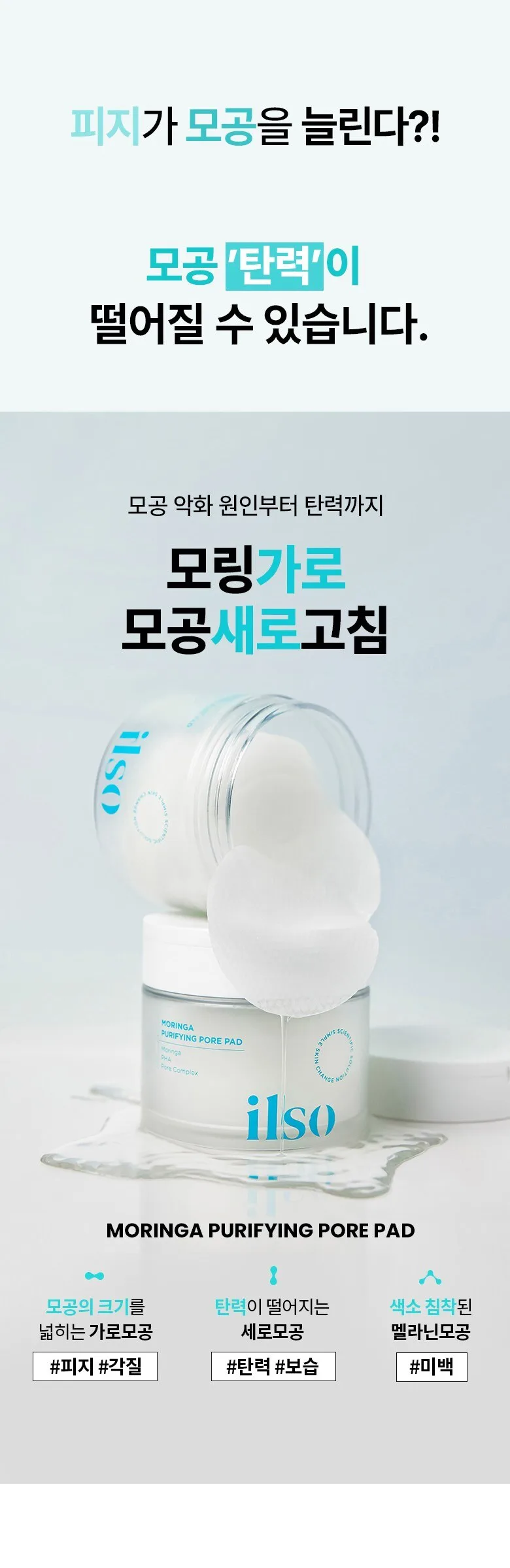 ILSO Moringa Purifying Pore Pad Detail