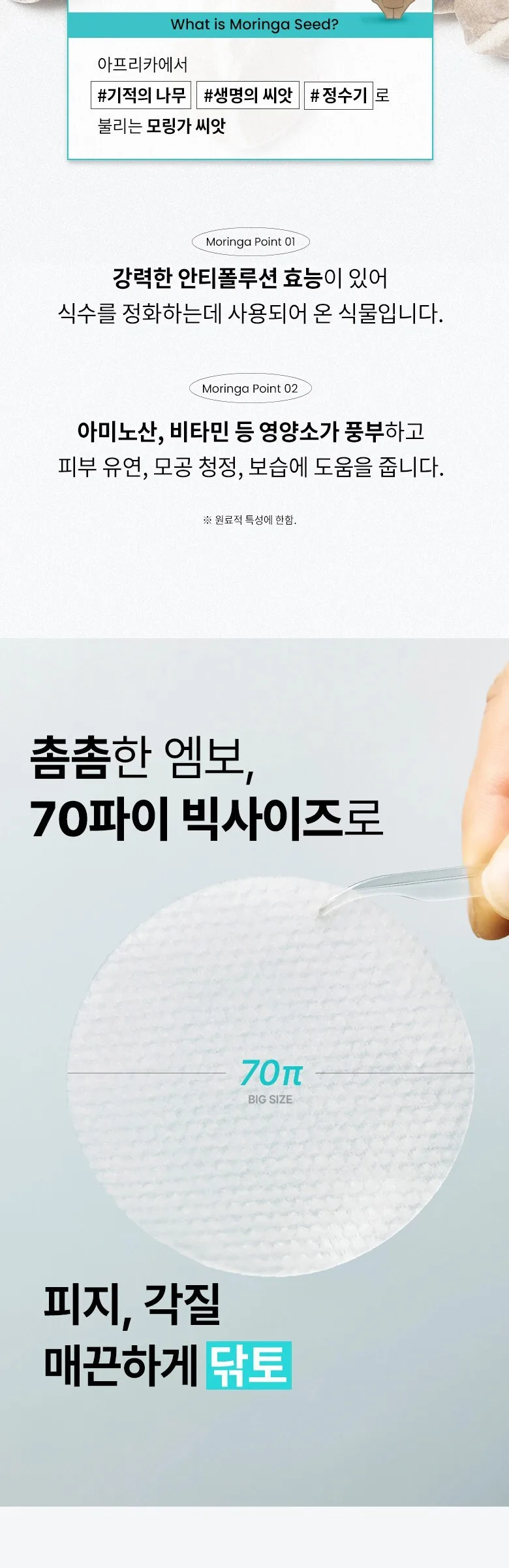 ILSO Moringa Purifying Pore Pad Detail