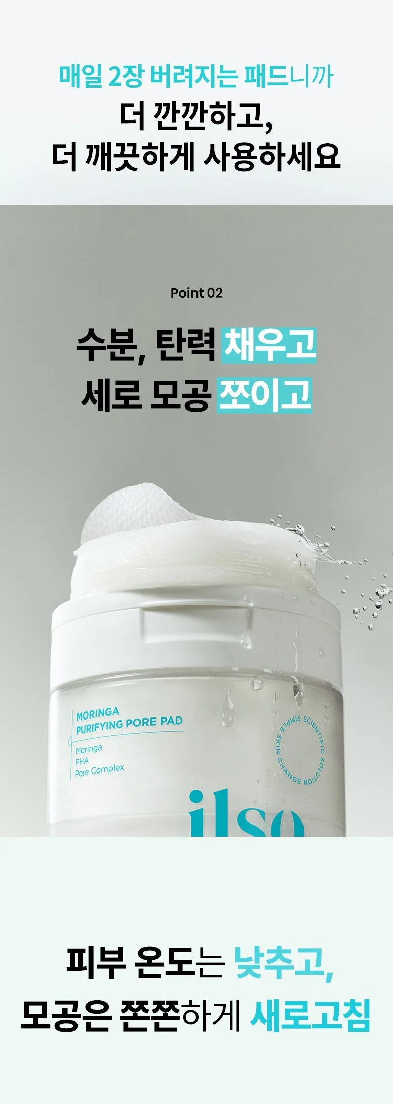 ILSO Moringa Purifying Pore Pad Detail