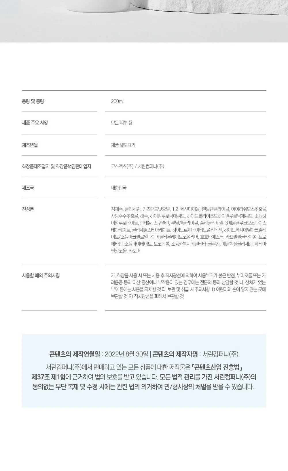 ROUND LAB 1025 Dokdo Lotion 200ml Detail