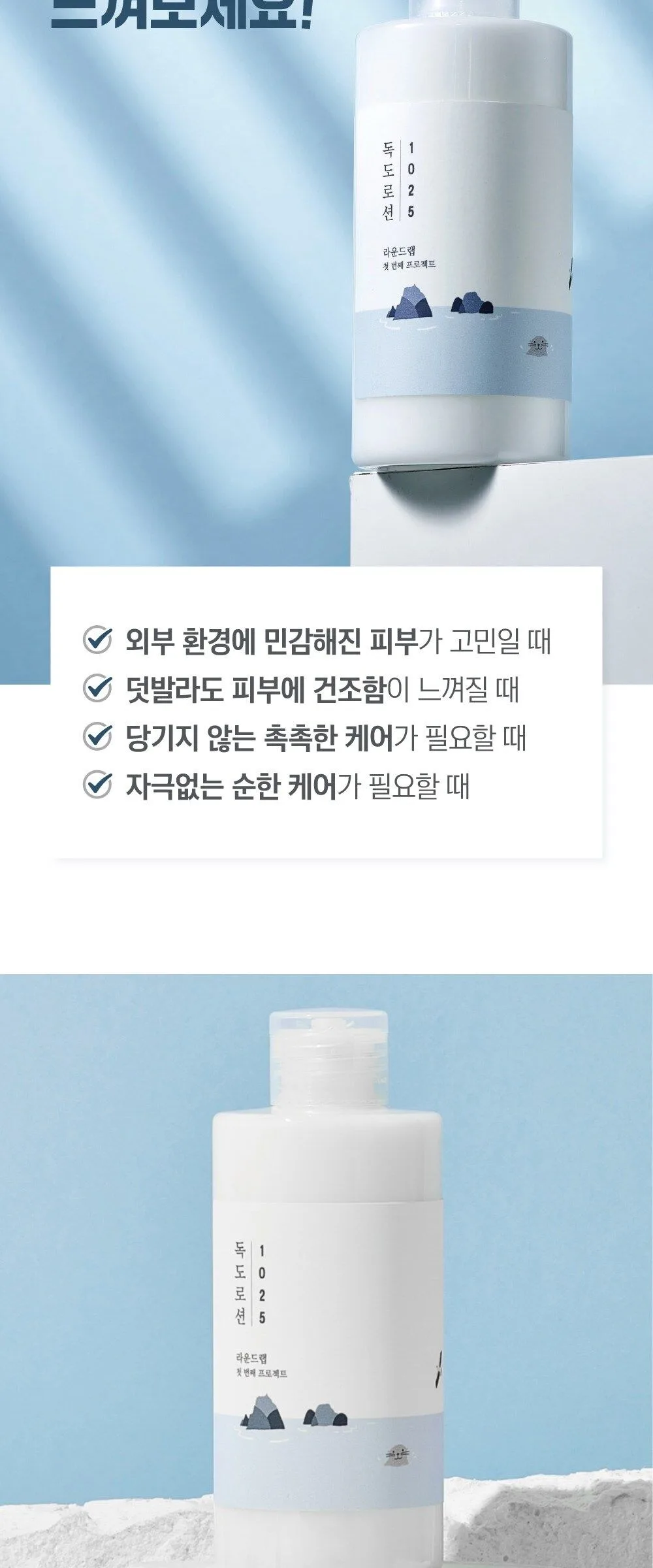 ROUND LAB 1025 Dokdo Lotion 200ml Detail