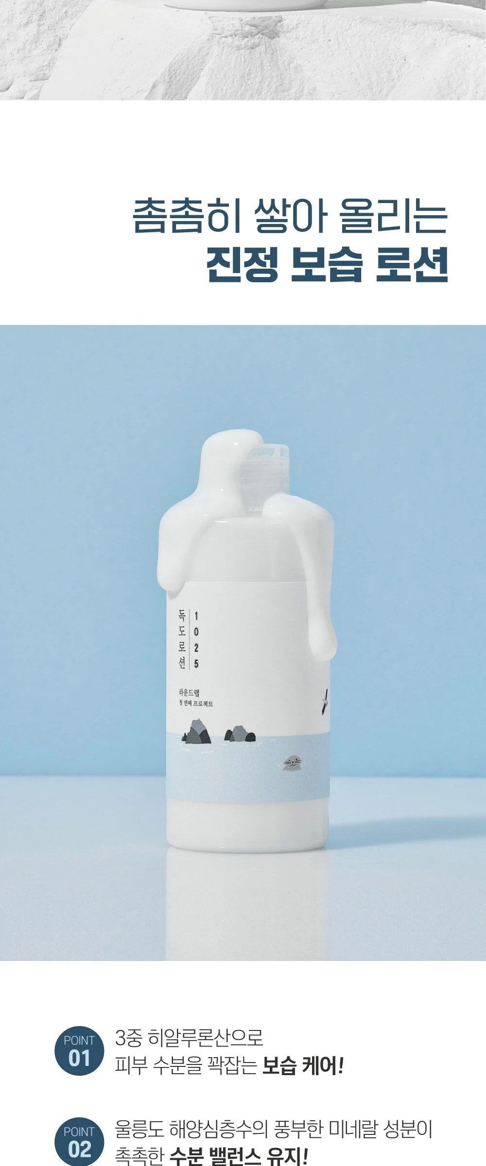 ROUND LAB 1025 Dokdo Lotion 200ml Detail