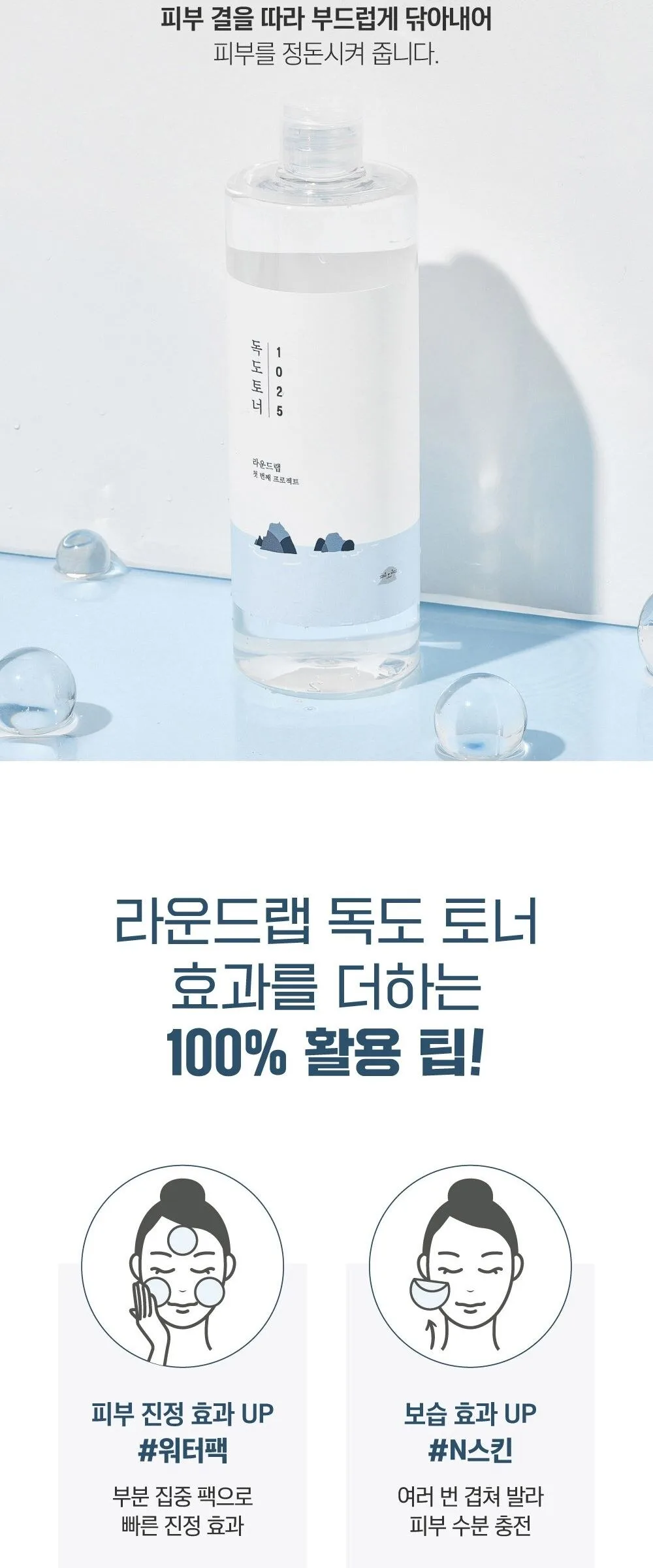 Round Lab Dokdo Toner 500ml Detail