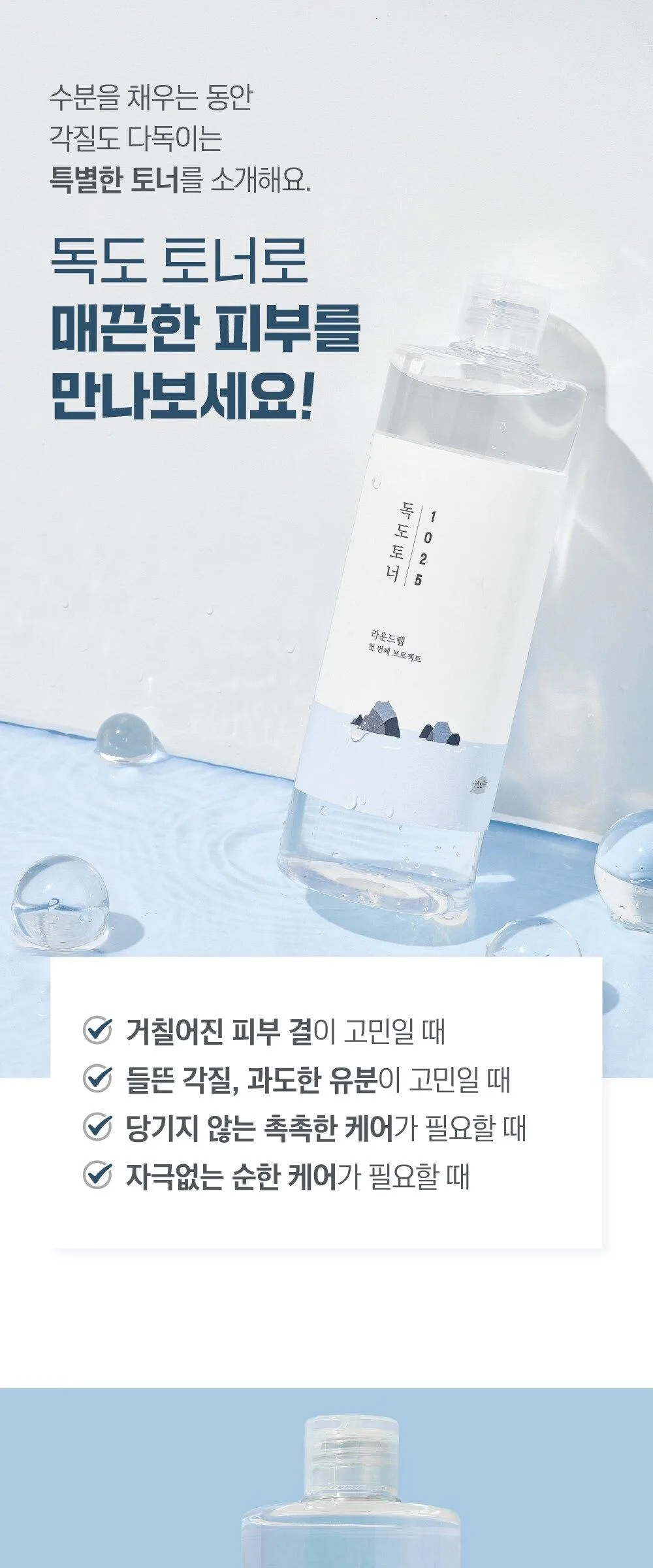 Round Lab Dokdo Toner 500ml Detail