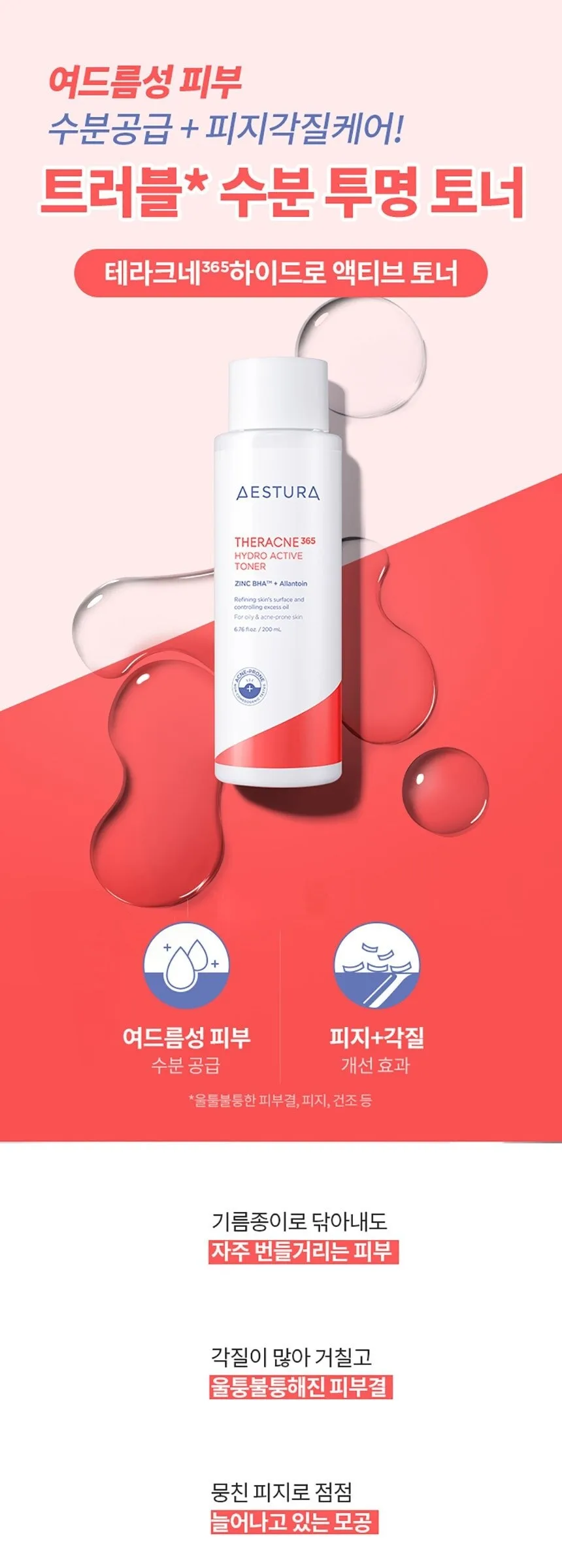 AESTURA Theracne 365 Hydration Active Toner 200ml Detail