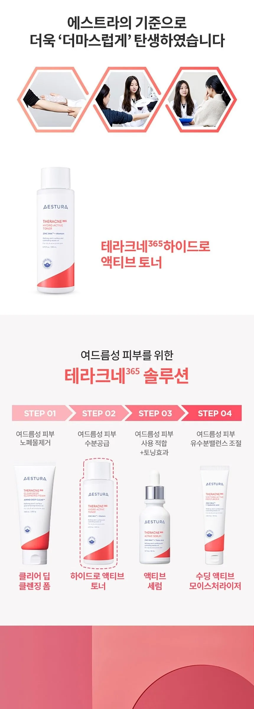 AESTURA Theracne 365 Hydration Active Toner 200ml Detail
