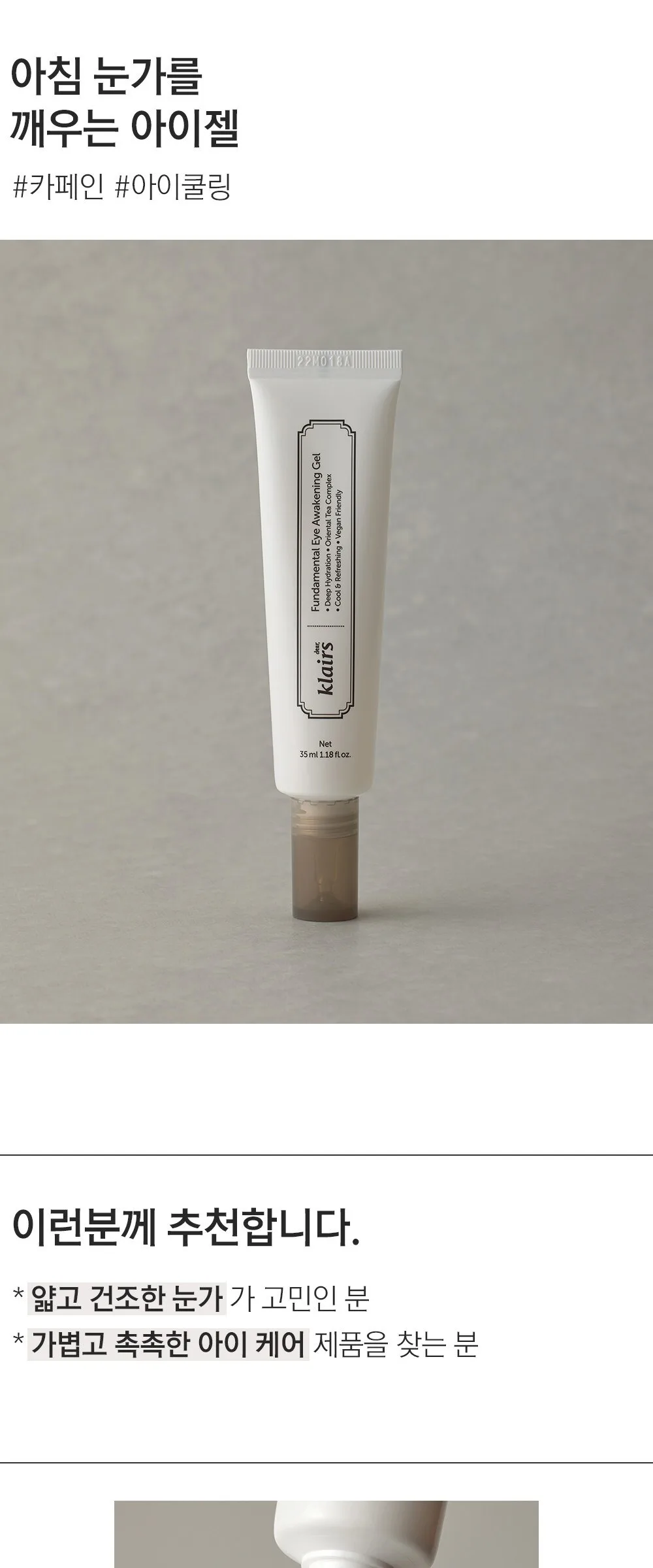 KLAIRS Fundamental Eye Awakening Gel 35ml Detail