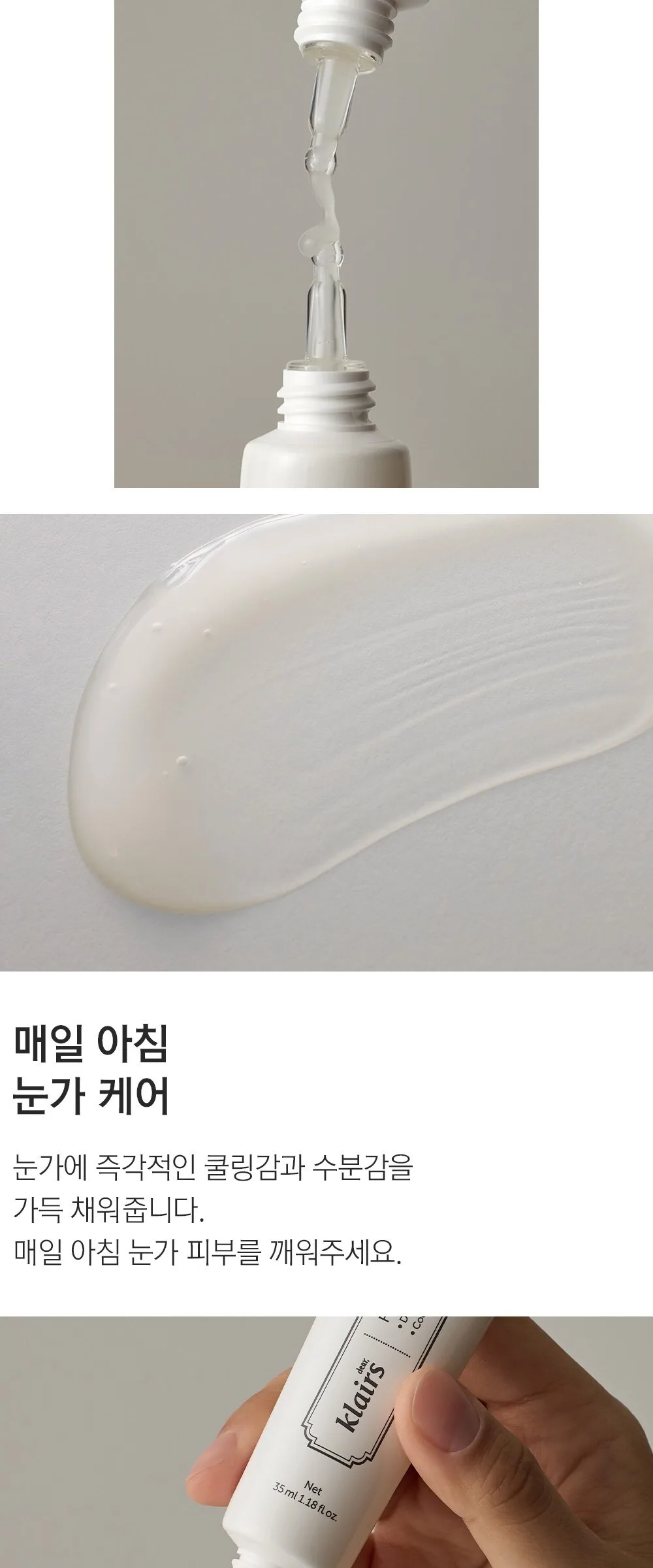 KLAIRS Fundamental Eye Awakening Gel 35ml Detail