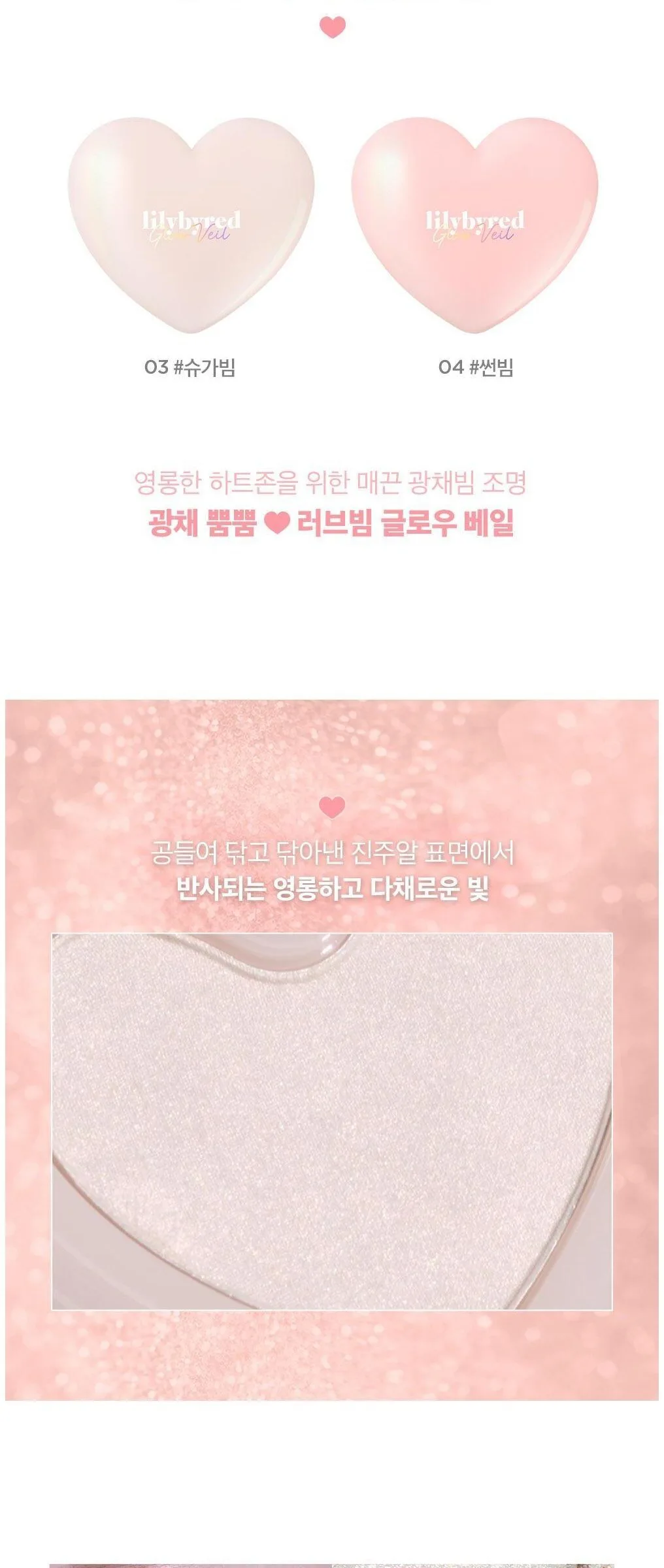 Lilybyred Love Beam Glow Veil Highlighter 3.2g Detail