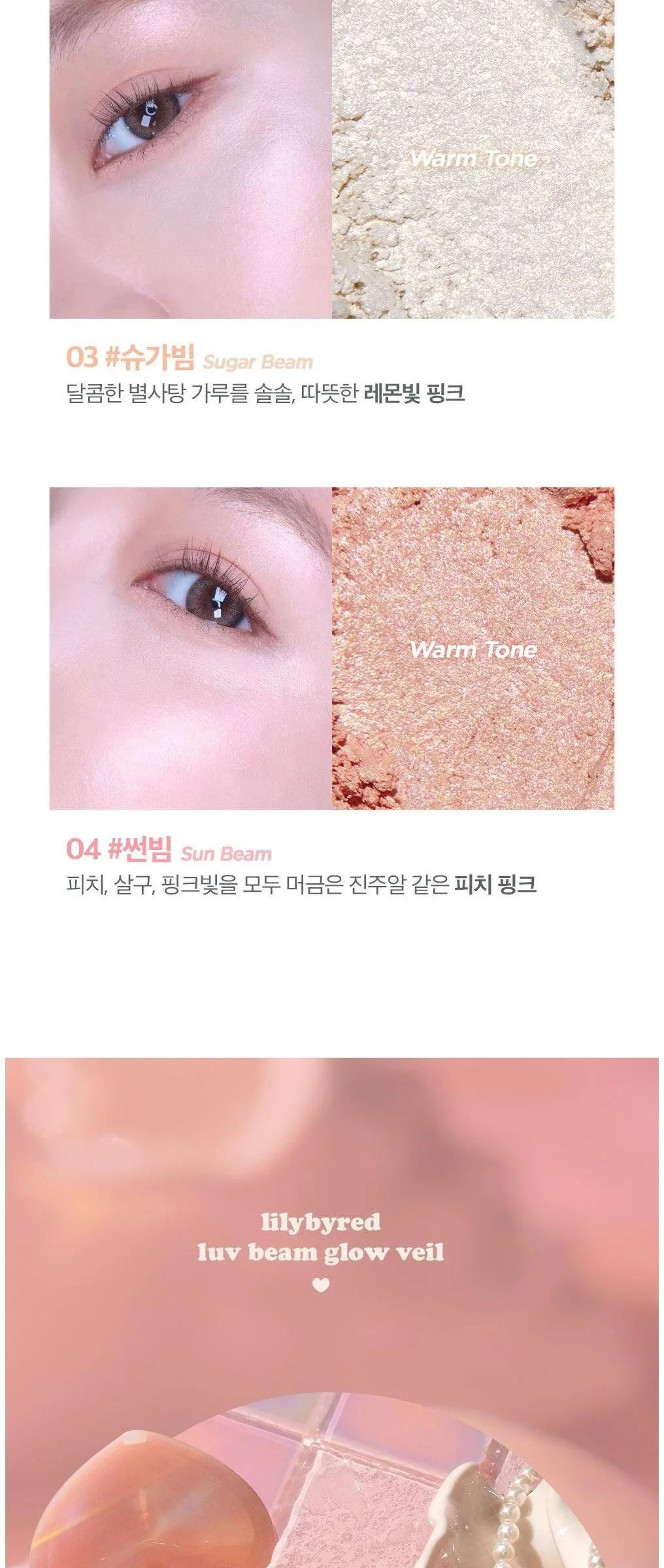 Lilybyred Love Beam Glow Veil Highlighter 3.2g Detail