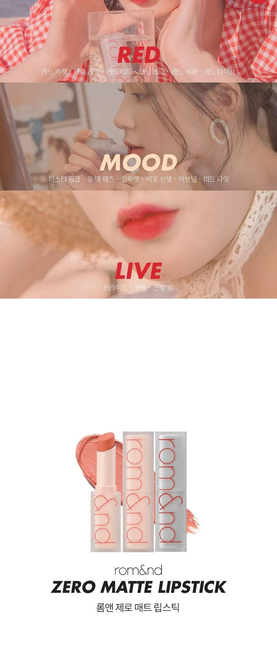 rom&nd Zero Matte Tint 09.Shell Nude 5.5g Detail