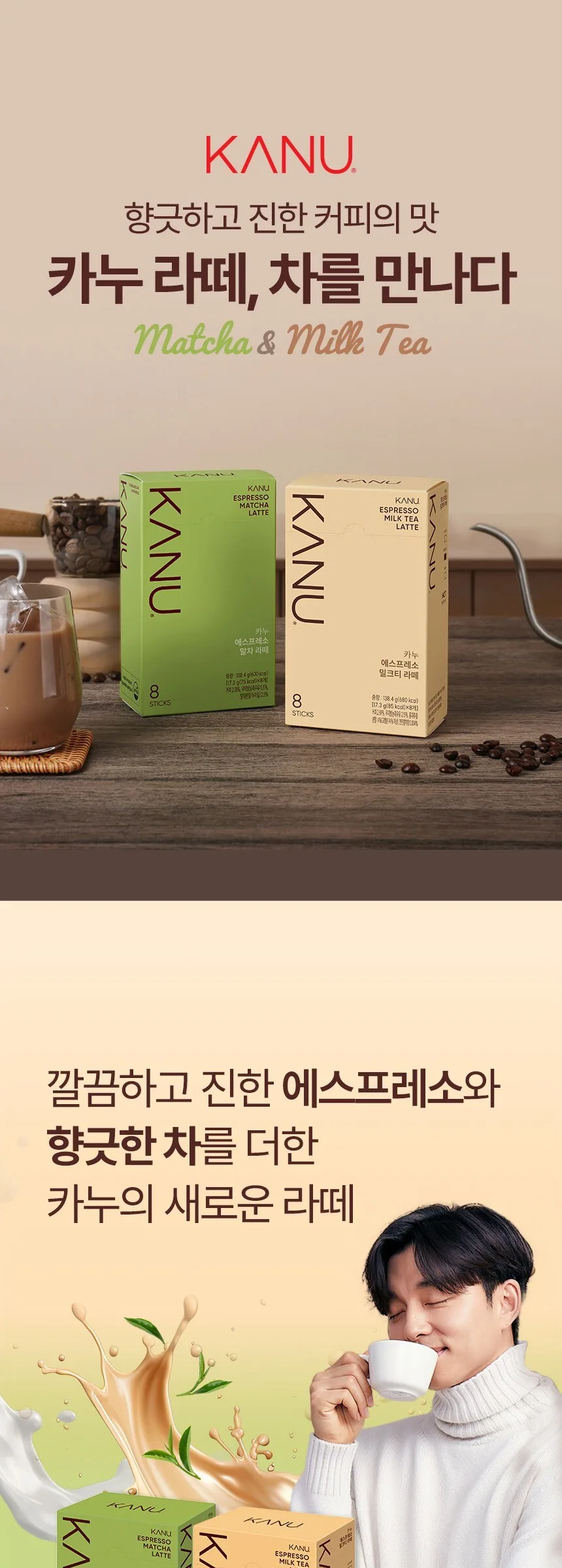 KANU Espresso Matcha Latte Coffee Mix 17.3g x 24sticks/8sticks Detail