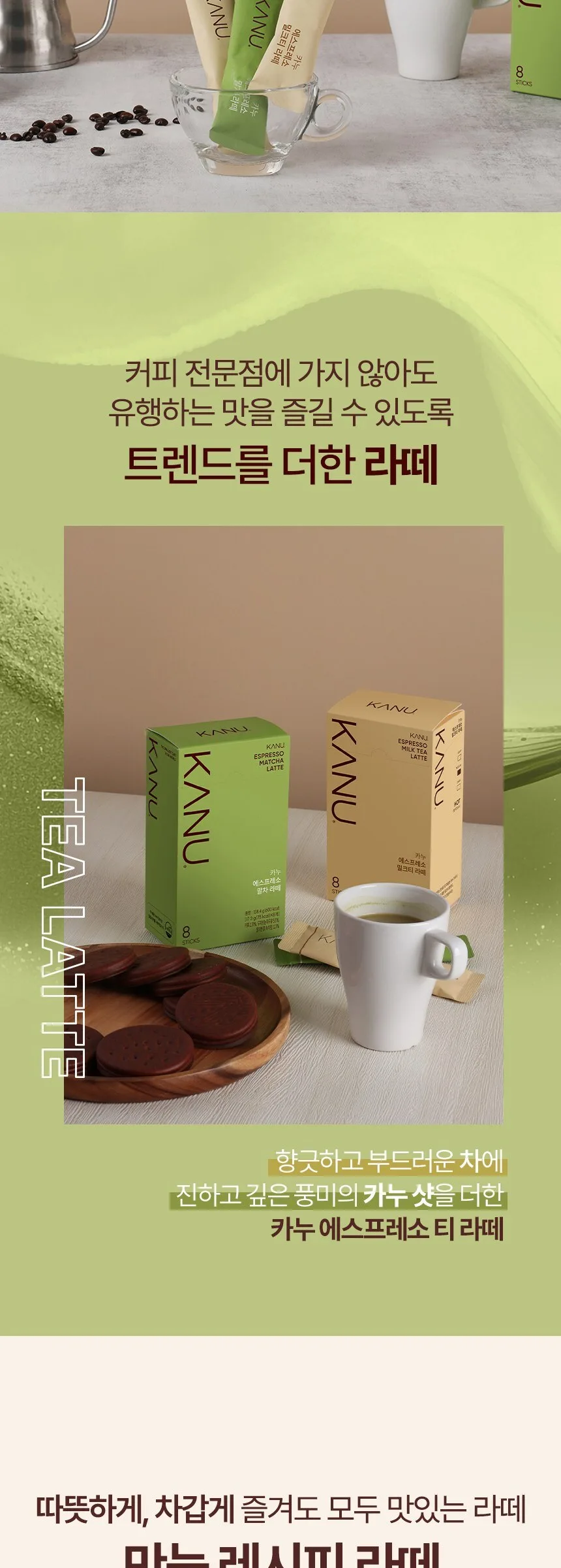 KANU Espresso Matcha Latte Coffee Mix 17.3g x 24sticks/8sticks Detail